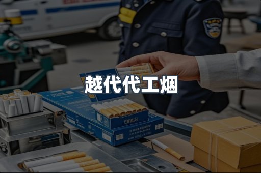 出口香烟